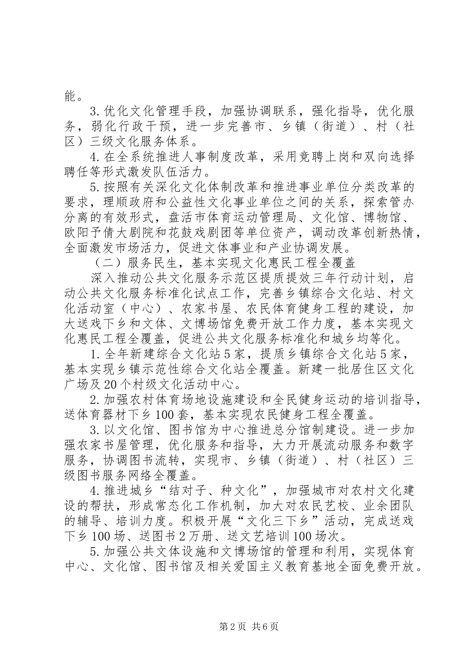 文化体育广播电视局工作计划_第2页