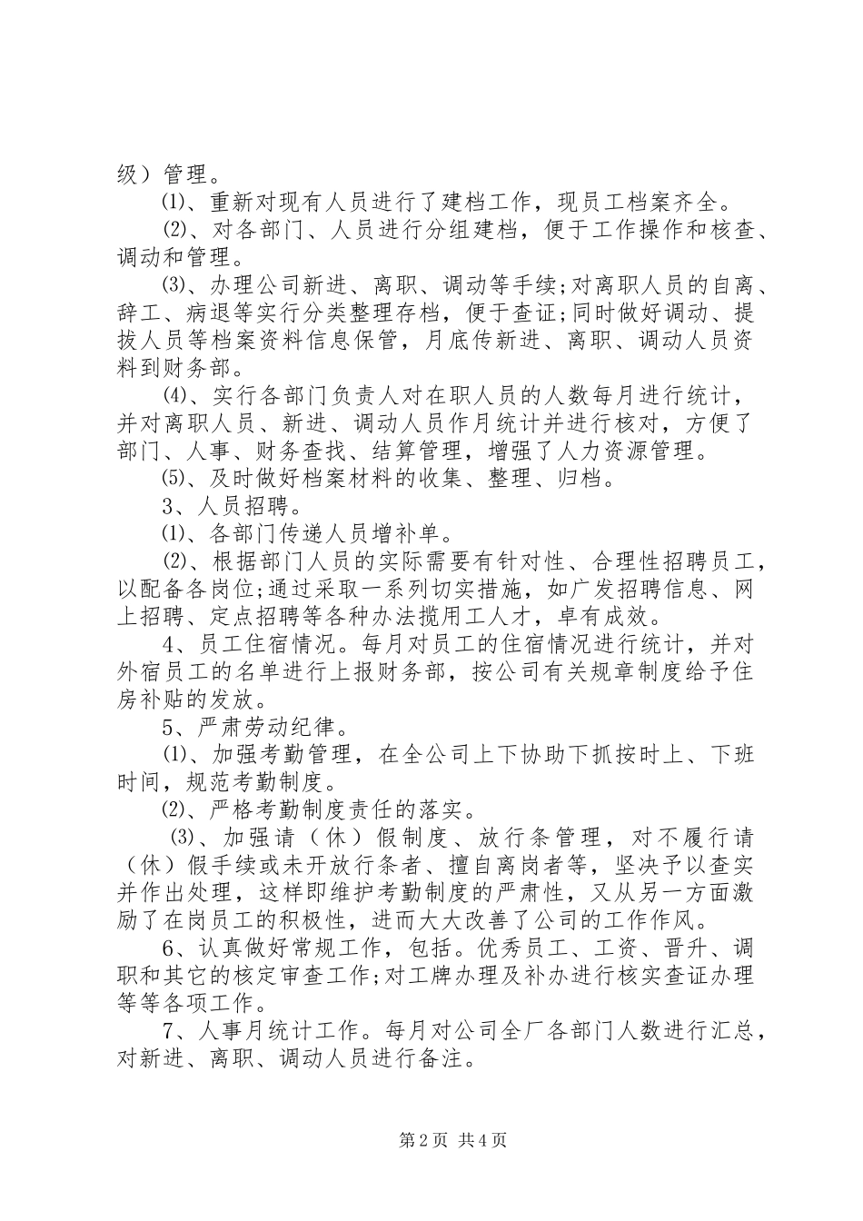 人事管理员终总结范文_第2页