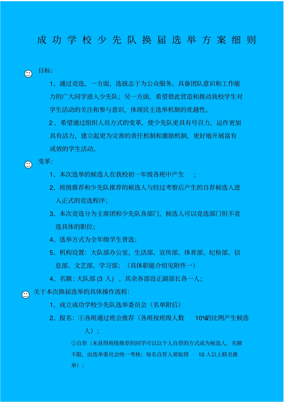 成功学校少先队选举流程_第1页