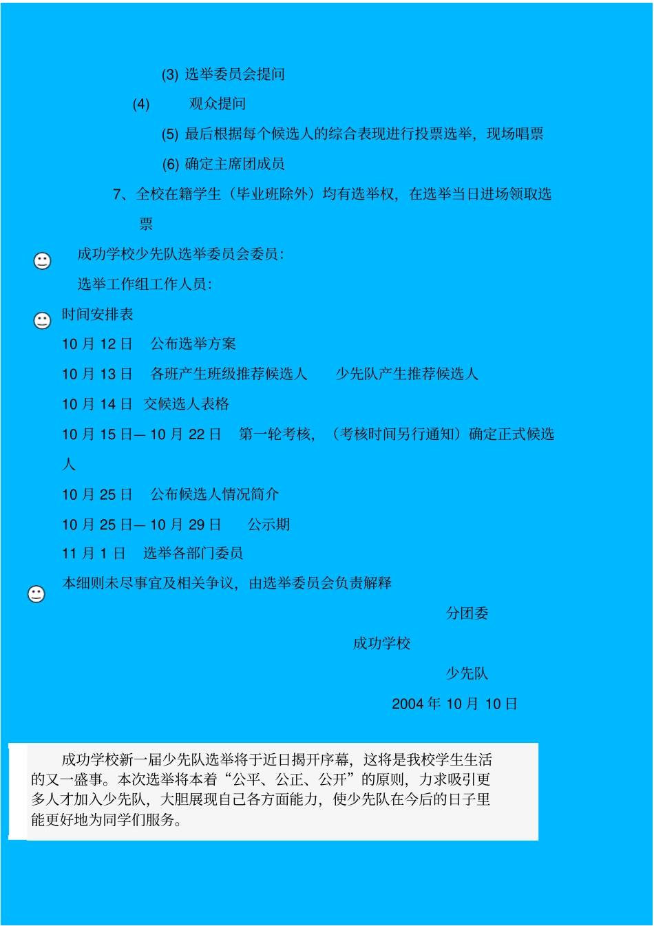 成功学校少先队选举流程_第3页