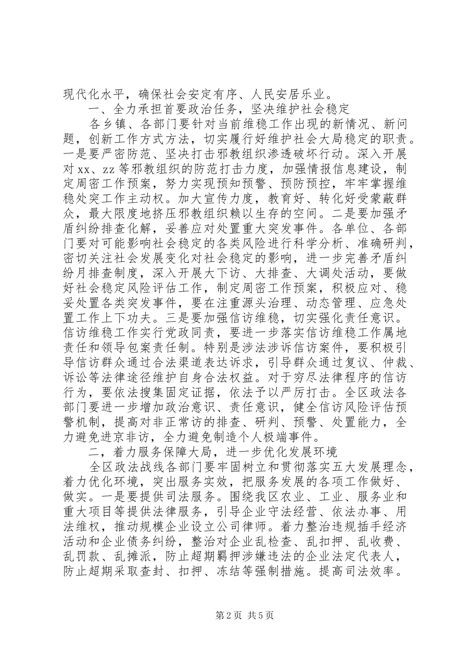 在全区政法工作会议上的致辞提纲_第2页