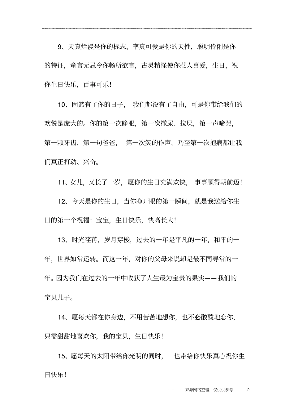 宝宝三岁生日寄语_第2页