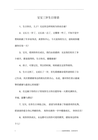 宝宝三岁生日寄语
