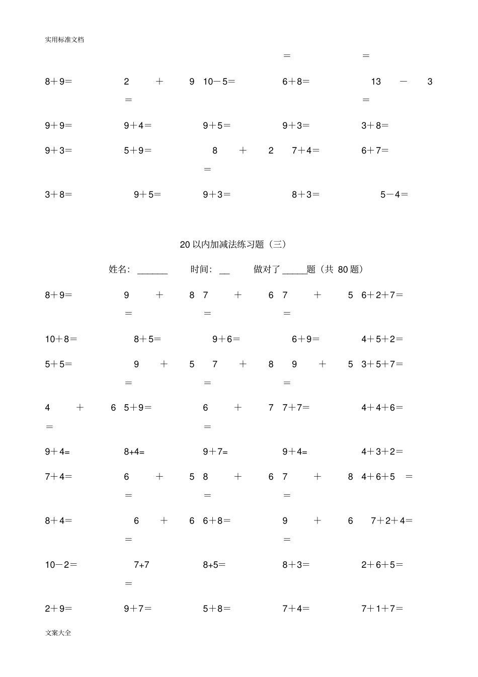(完整版)小学加减法练习题_第3页