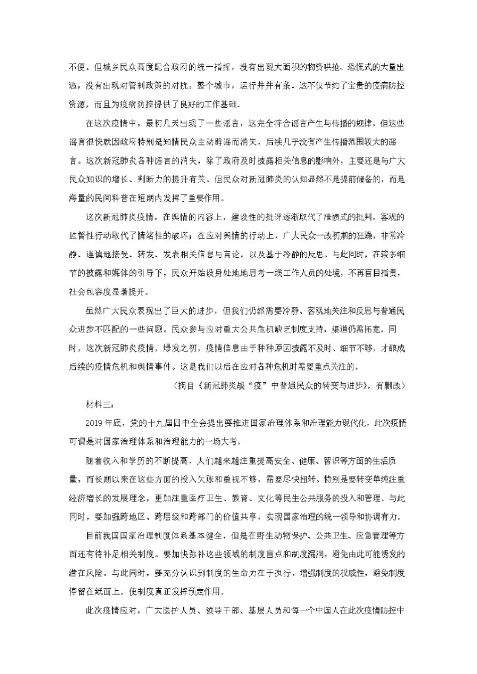 山东省济宁市2020届高三语文3月线上自我检测试题(含解析)_第2页