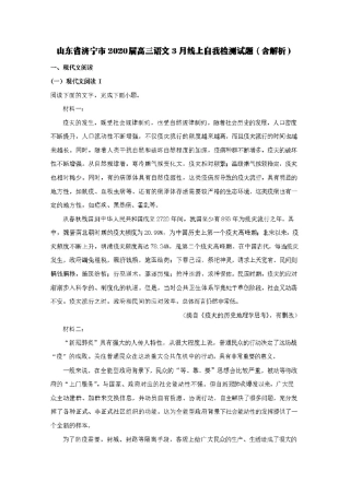 山东省济宁市2020届高三语文3月线上自我检测试题(含解析)