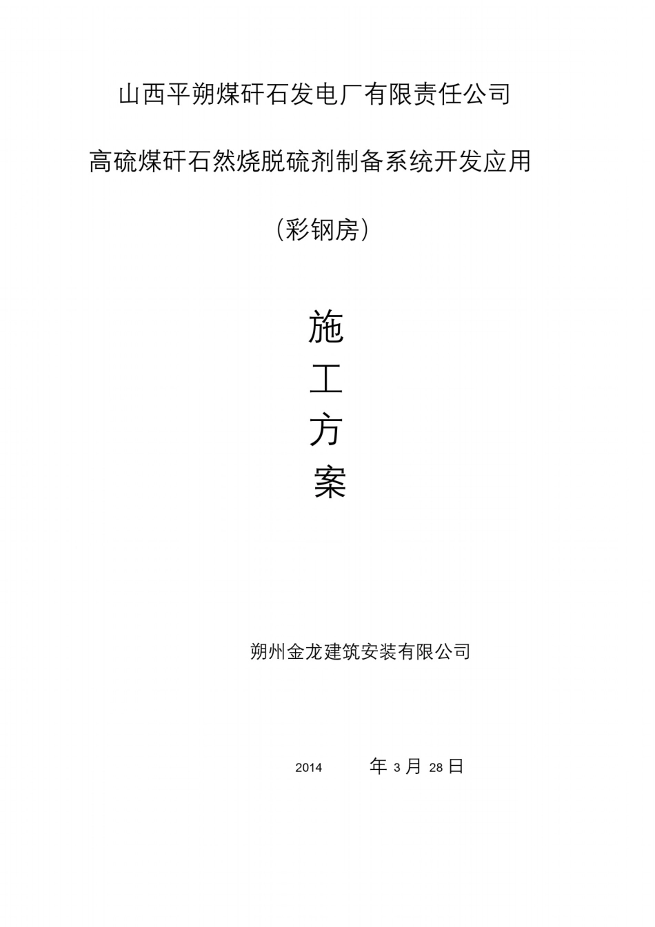 彩钢板屋面的施工方案_第1页