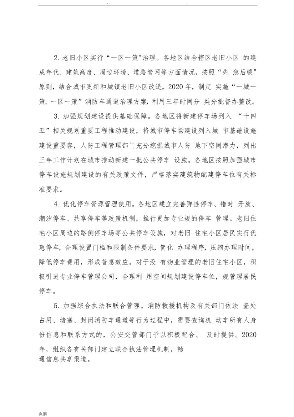 全国安全生产专项整治三年行动计划(附件6消防安全专项整治三年行动实施计划方案)_第3页