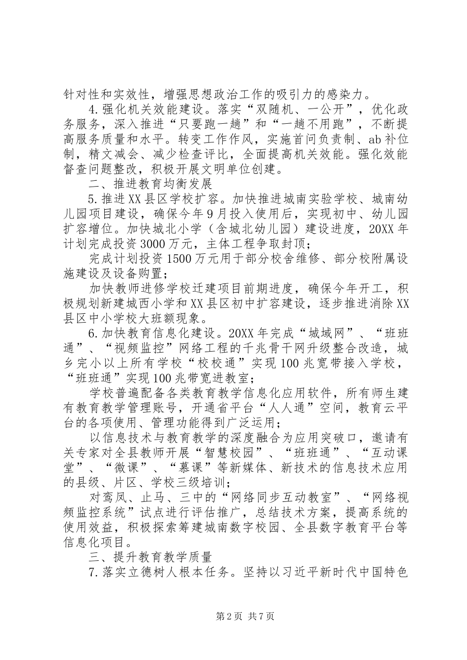 县教育局工作要点_第2页