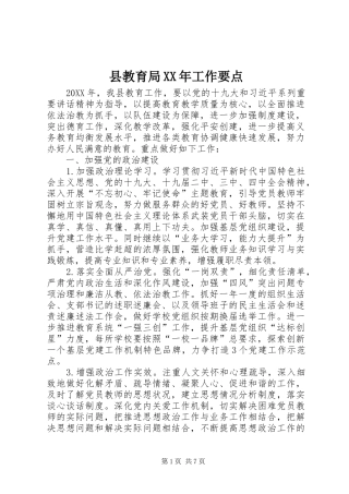 县教育局工作要点