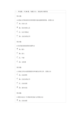 政府采购专家考试试题及答案(采购二试题)