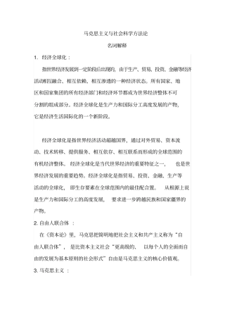 (完整word版)马克思主义与社会科学方法论考试