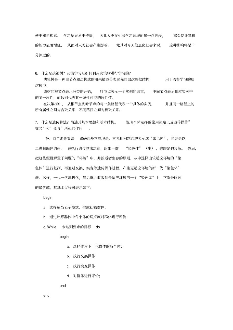 人工智能与专家系统练习题(一)2019-12-11_第2页