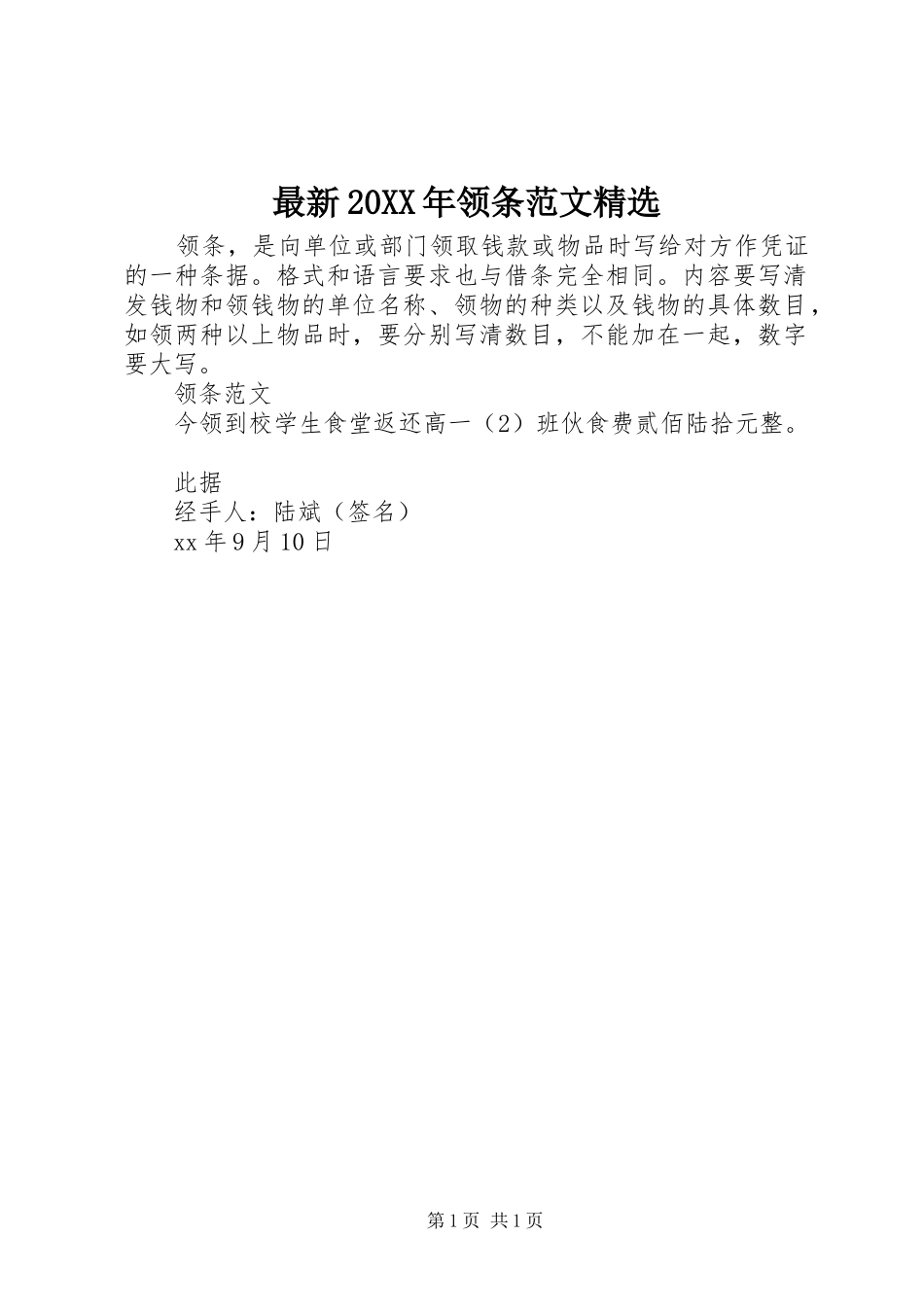 最新领条范文_第1页
