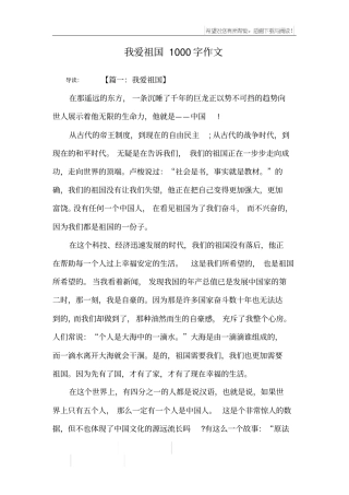 我爱祖国1000字作文