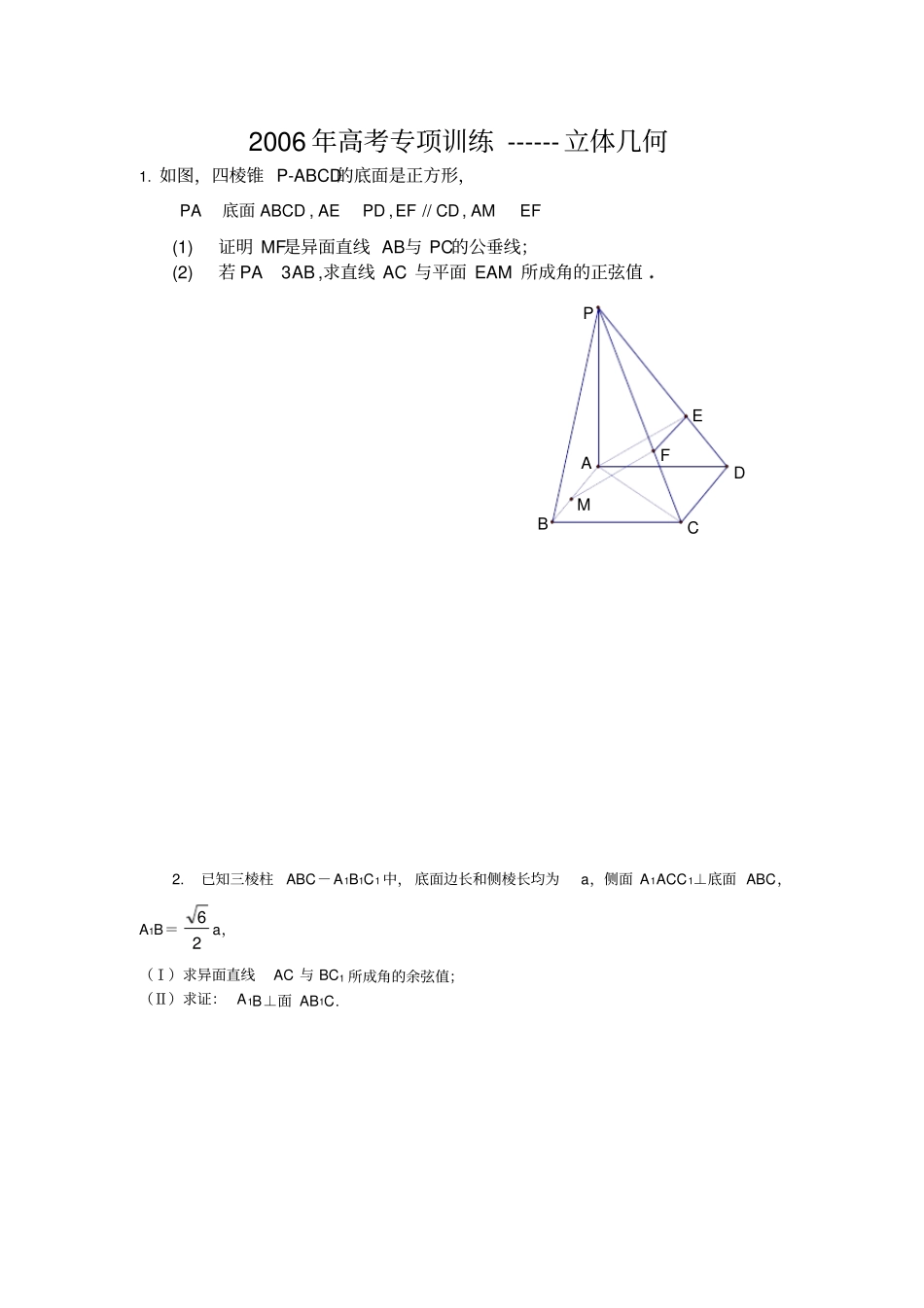 四棱锥P-ABCD的底面是正方形_第1页