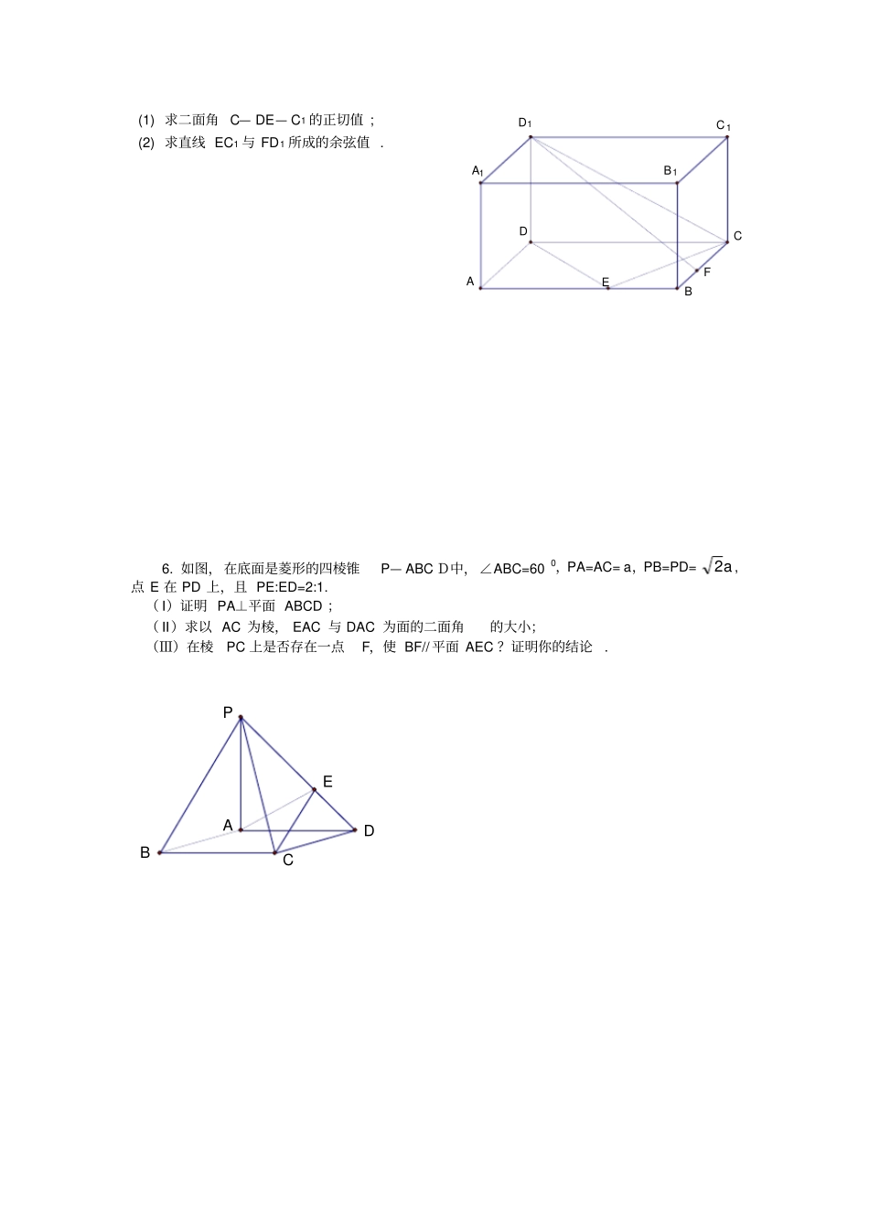 四棱锥P-ABCD的底面是正方形_第3页