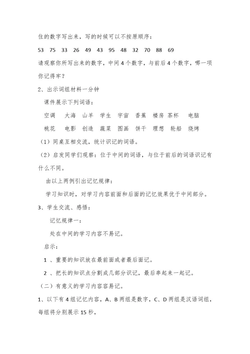 小学心理健康教育-学习心理-《记忆有方法》【教案】_第3页