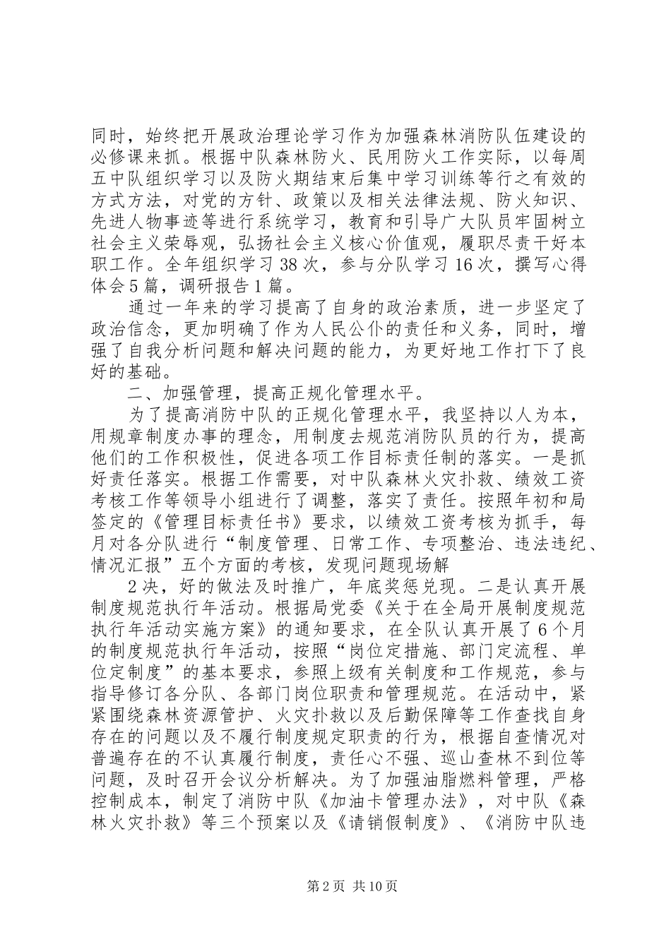 消防中队队长述职报告_第2页