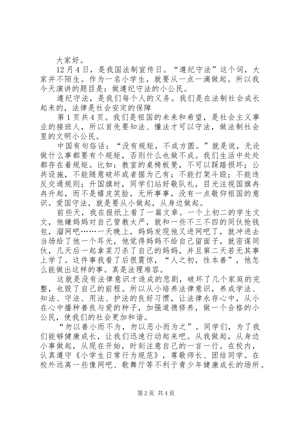 升旗仪式主持稿与升旗仪式主持词范文_第2页