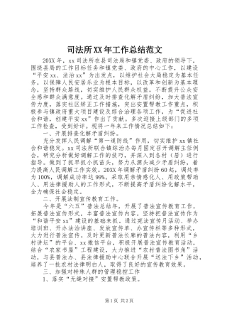 司法所工作总结范文