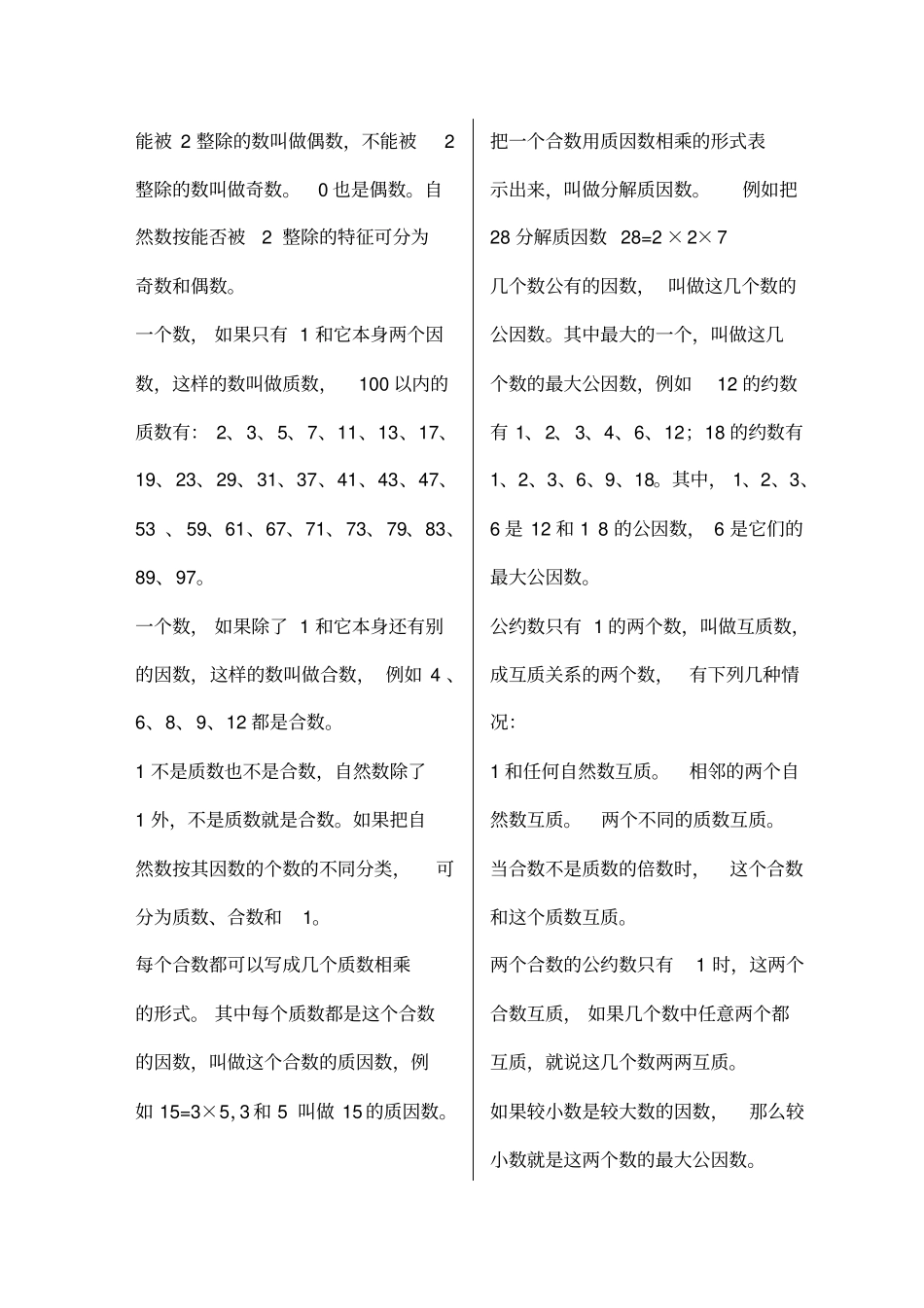 人教版小学数学知识点总结归纳_第2页