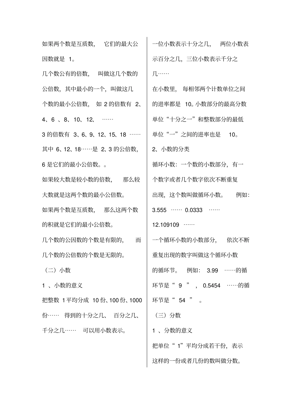 人教版小学数学知识点总结归纳_第3页