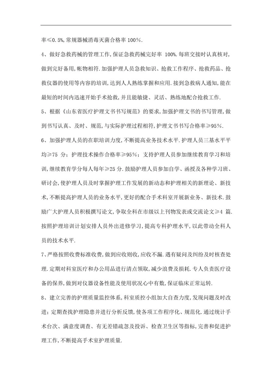 手术室护理工作计划_第2页