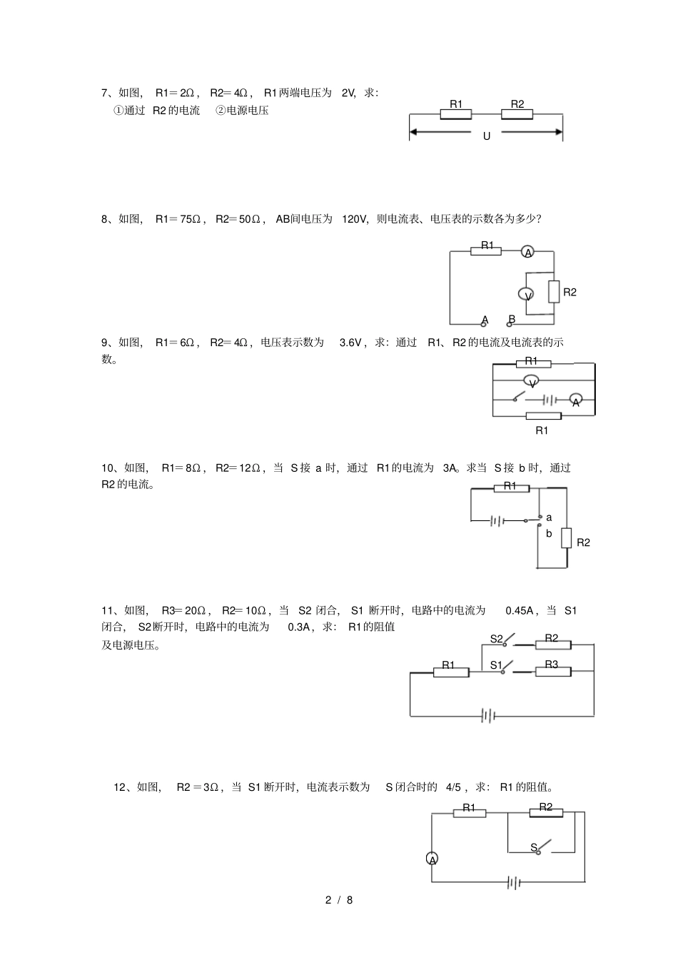 八年级科学电路计算题含复习资料_第2页