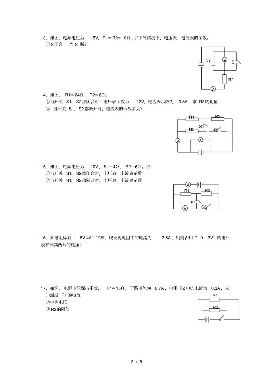 八年级科学电路计算题含复习资料_第3页