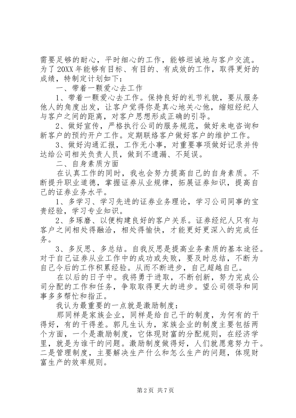 最新证券公司工作计划_第2页