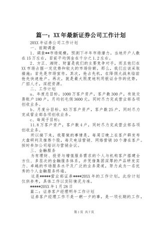 最新证券公司工作计划