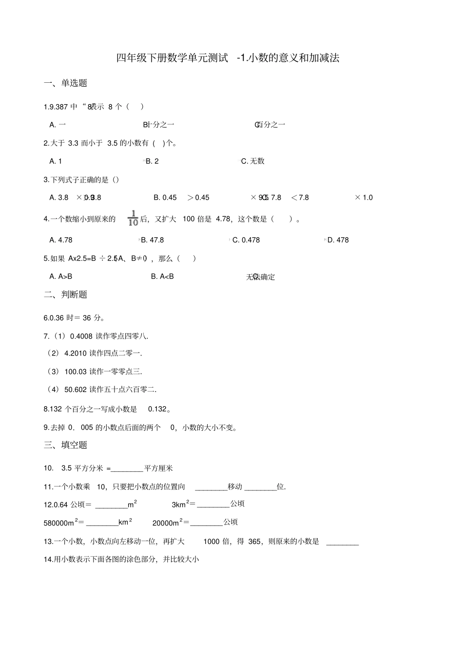 四年级下册数学试题-1小数的意义和加减法北师大版(含答案)_第1页