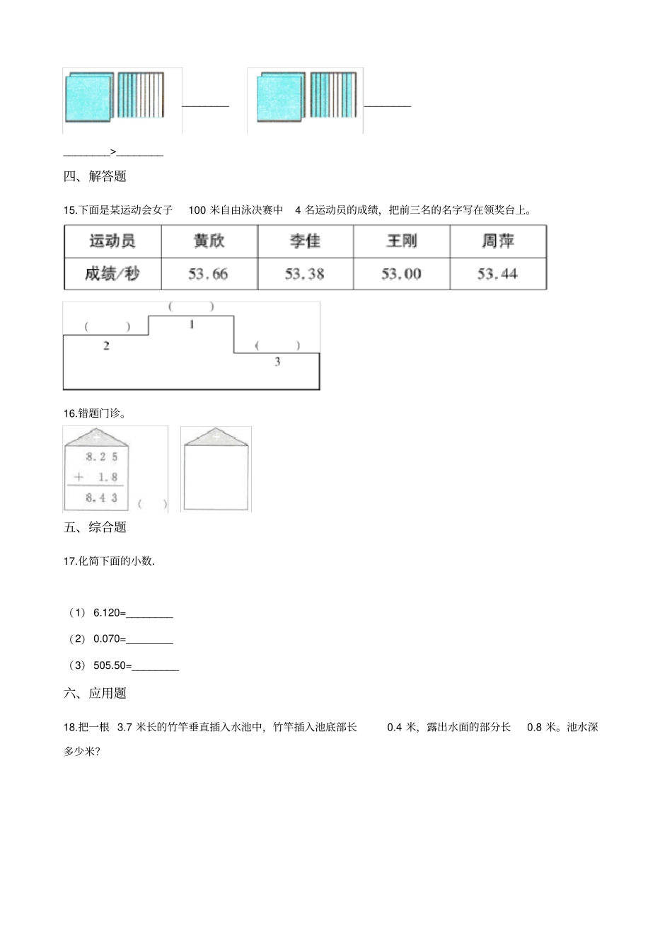 四年级下册数学试题-1小数的意义和加减法北师大版(含答案)_第2页