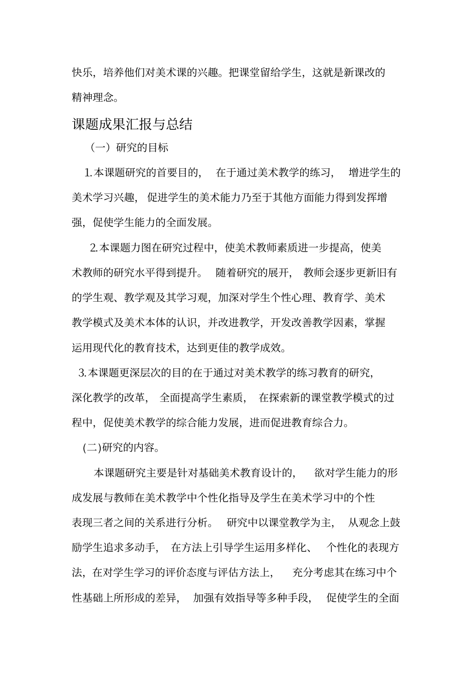 小学美术课题研究_第3页