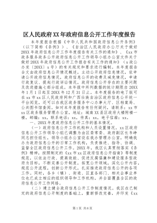 区人民政府政府信息公开工作年度报告