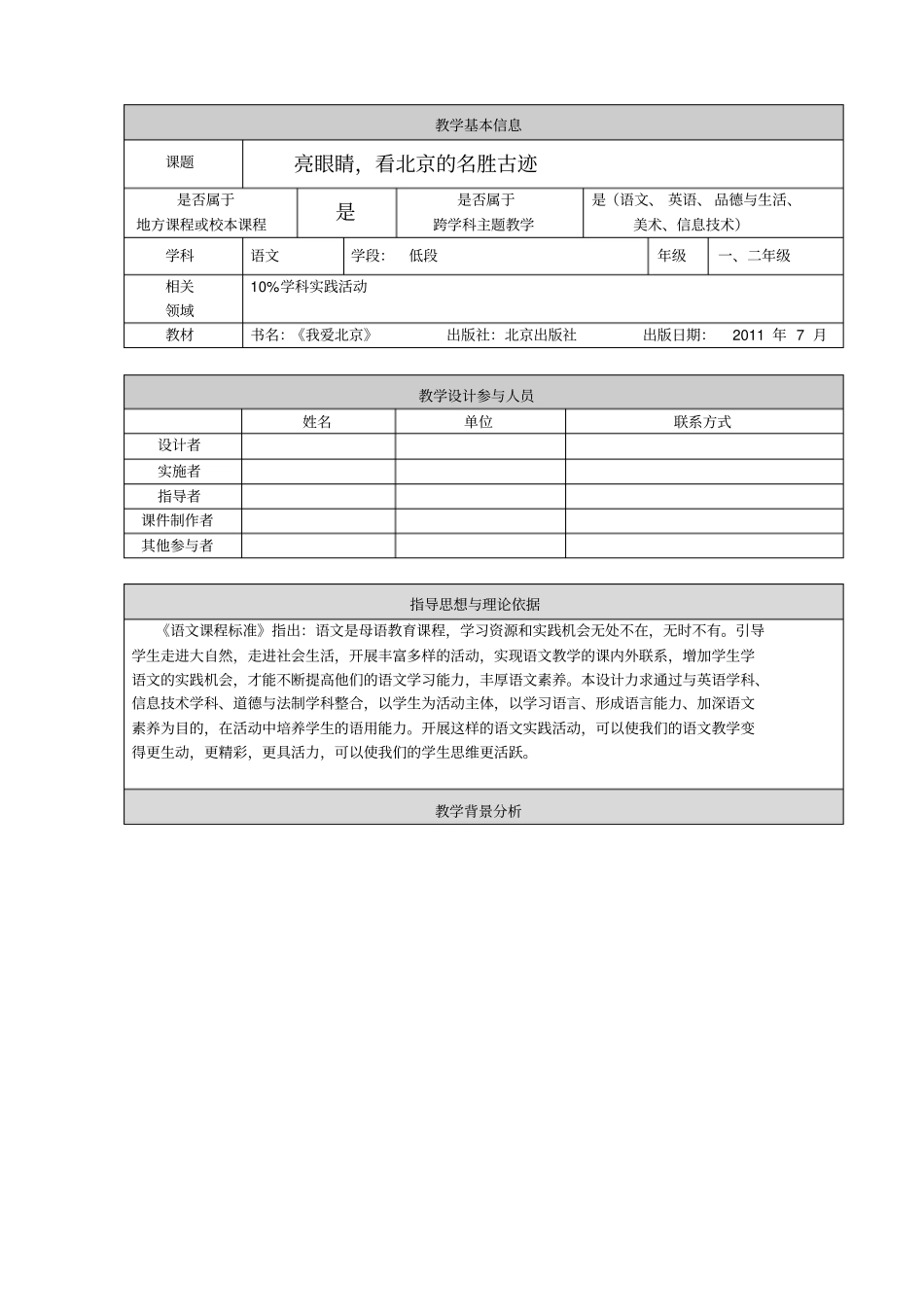 小学综合实践活动《察探究活动15.带着问题去春游(秋游)》优质课教案_26_第1页