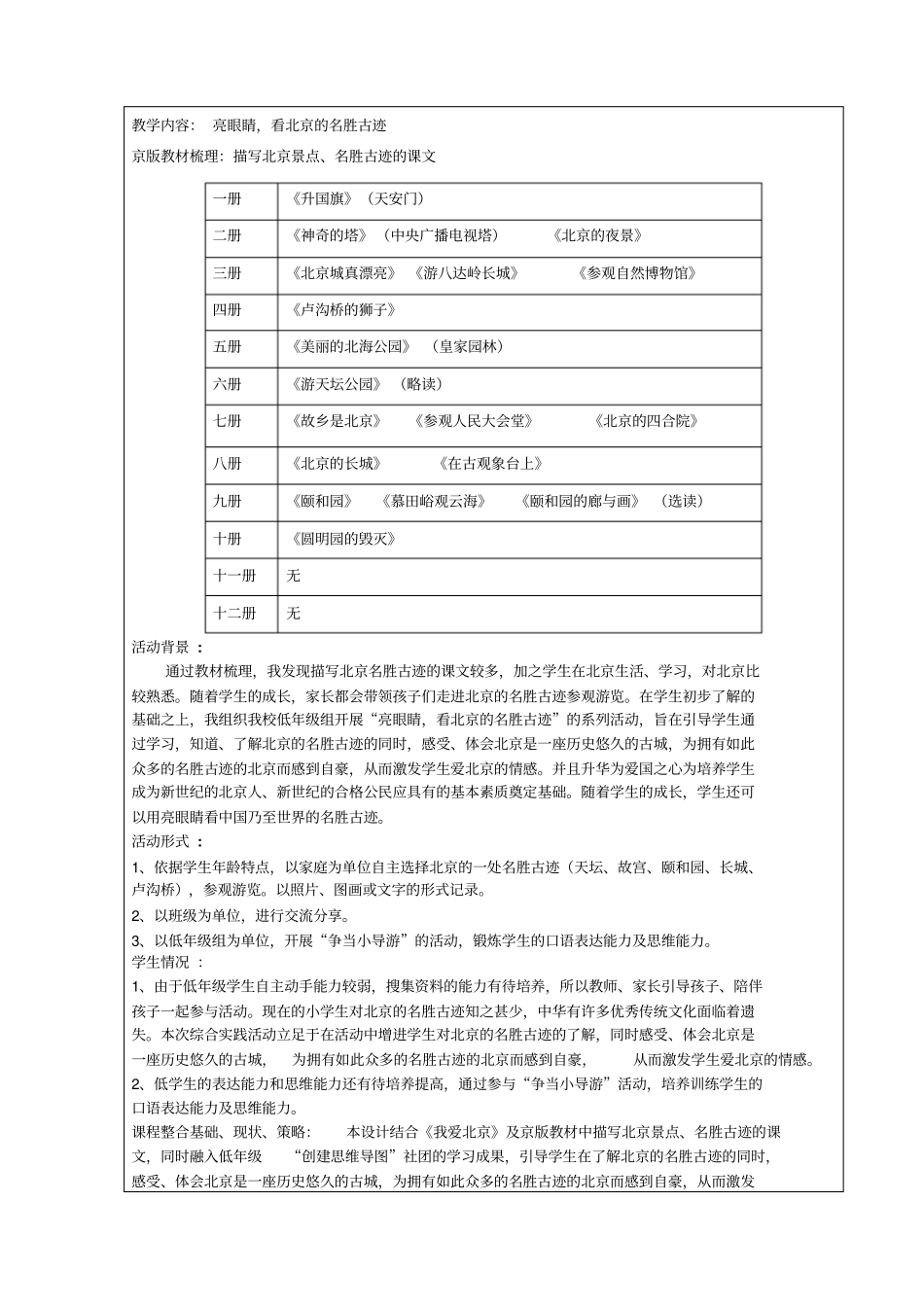 小学综合实践活动《察探究活动15.带着问题去春游(秋游)》优质课教案_26_第2页