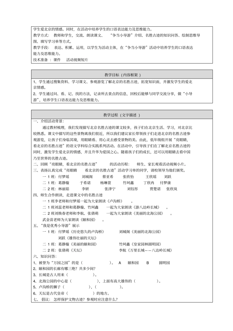 小学综合实践活动《察探究活动15.带着问题去春游(秋游)》优质课教案_26_第3页