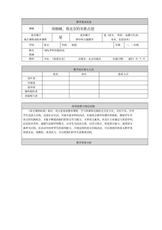 小学综合实践活动《察探究活动15.带着问题去春游(秋游)》优质课教案_26