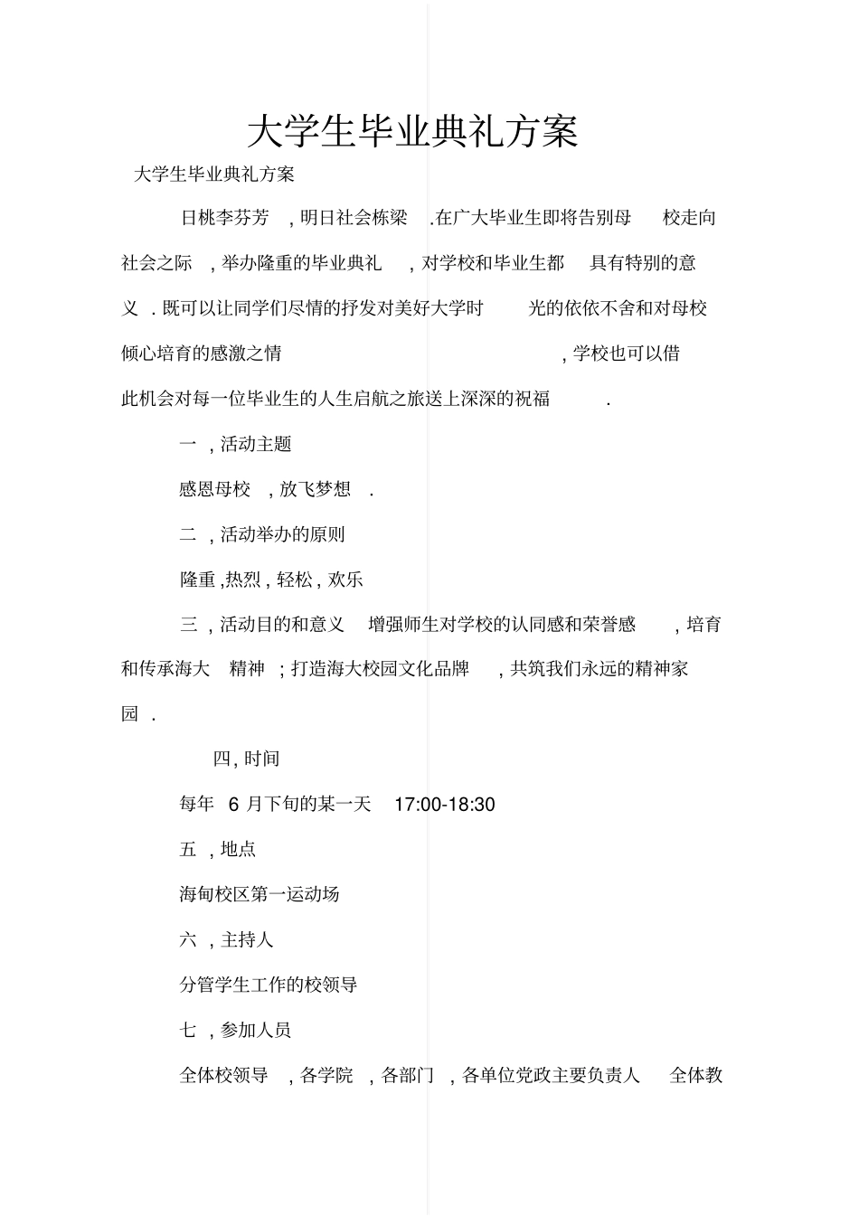 大学生毕业典礼方案_第1页