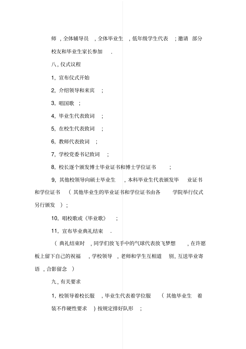 大学生毕业典礼方案_第2页