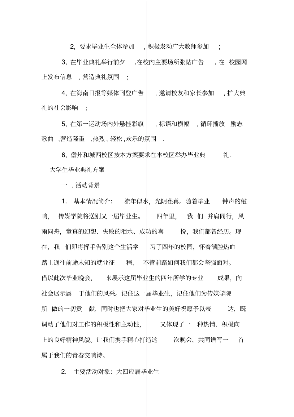 大学生毕业典礼方案_第3页