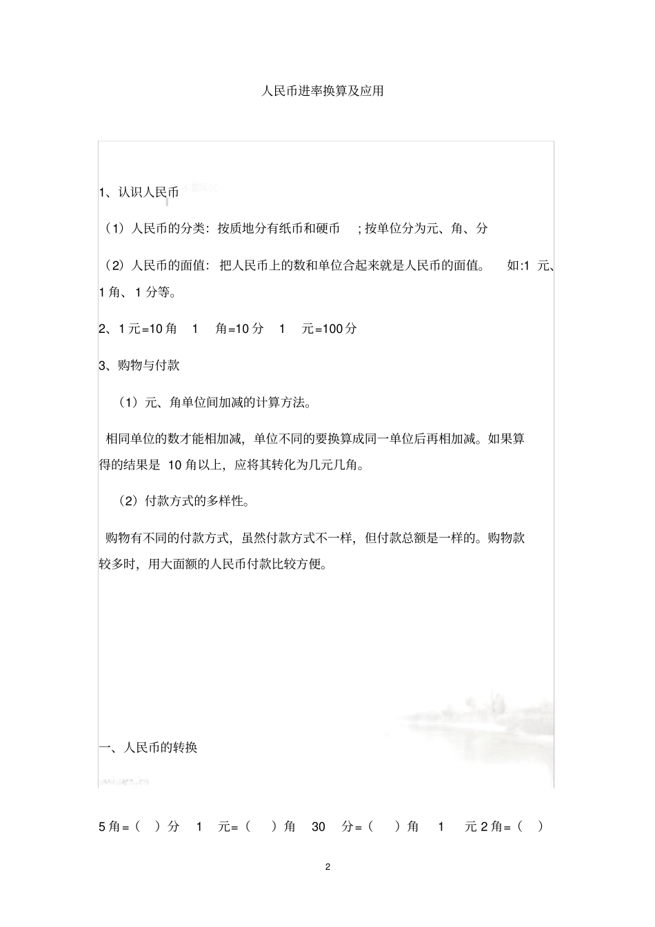 北师大版二年级元角分练习题_第2页