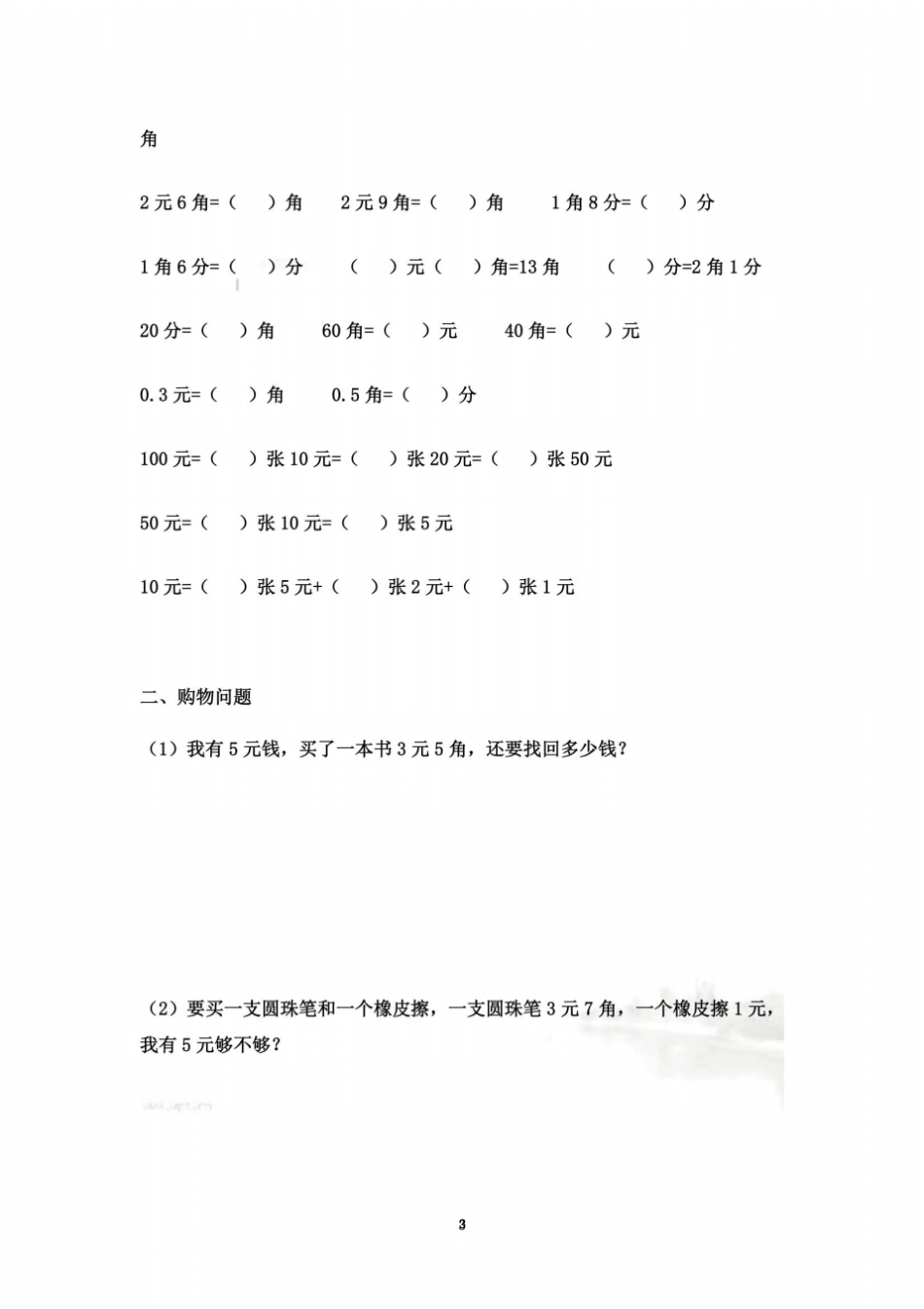 北师大版二年级元角分练习题_第3页