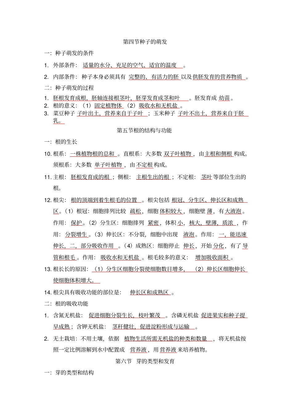 八年级上册生物全部知识点汇总_第3页