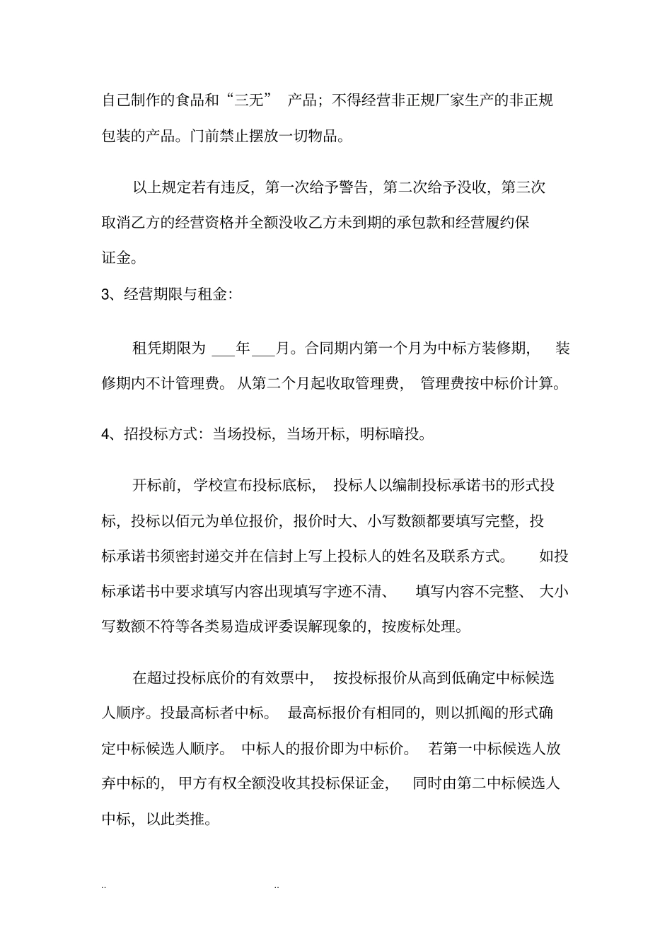 学校店面出租招标书_第3页