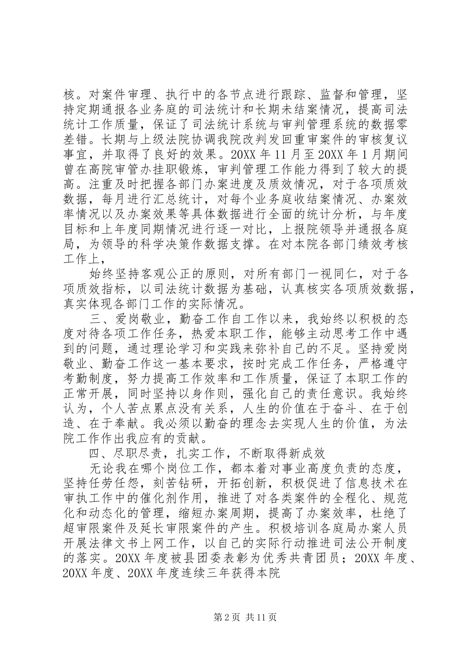 法院个人工作总结_第2页