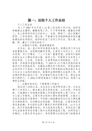 法院个人工作总结