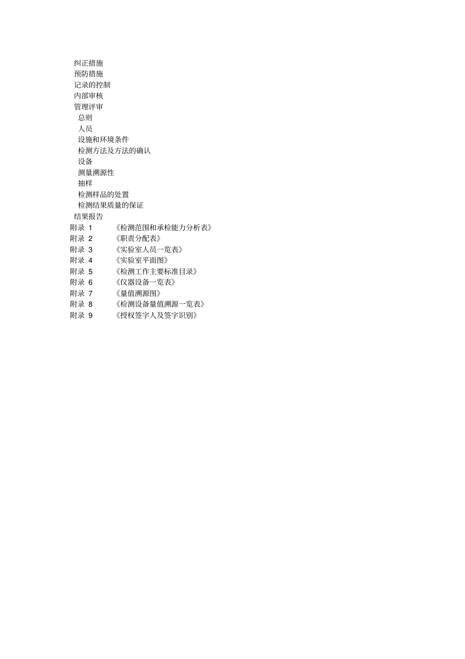实验室质量管理手册范本_第2页